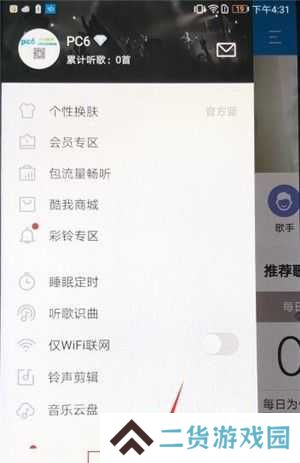 酷我音乐VIP豪华会员版