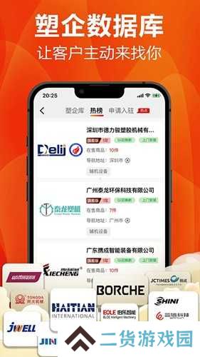 塑胶工业app