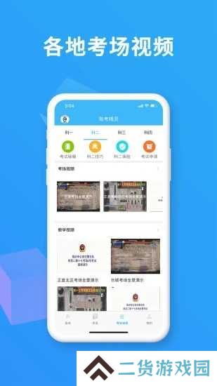 驾考精灵会员版