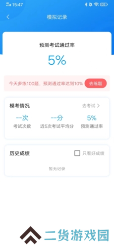 懒人驾考app9