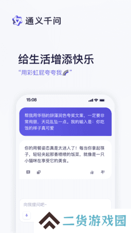 通义app