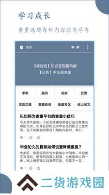 论文帮app