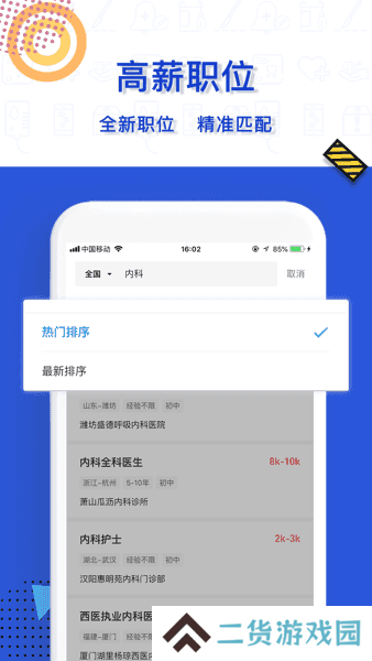 医直聘APP