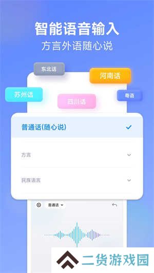 讯飞输入法小米版app