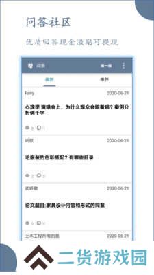 论文帮app