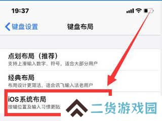 讯飞输入法怎么切换键盘布局设置4