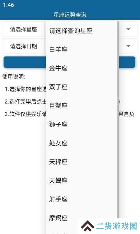 星座运势查询免费版