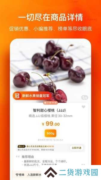 天天果园app