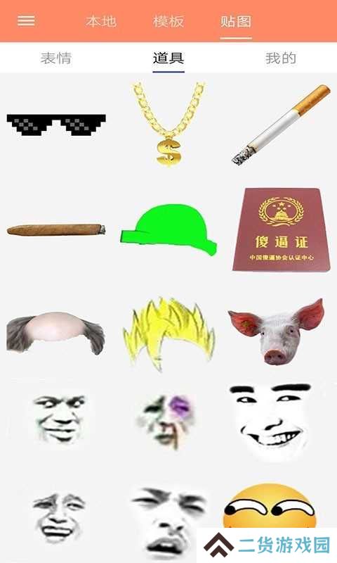 暴走P图解锁会员版