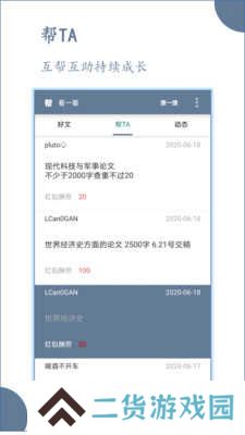 论文帮app