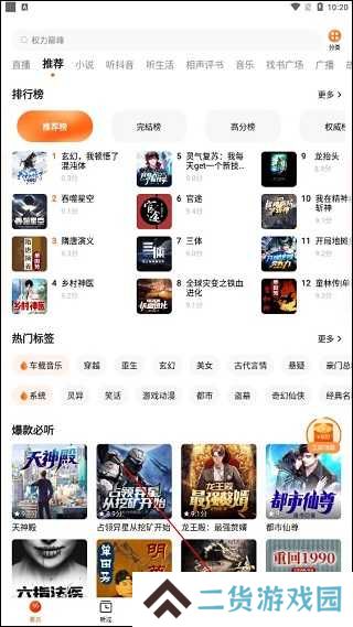 番茄畅听怎么填写邀请码教程