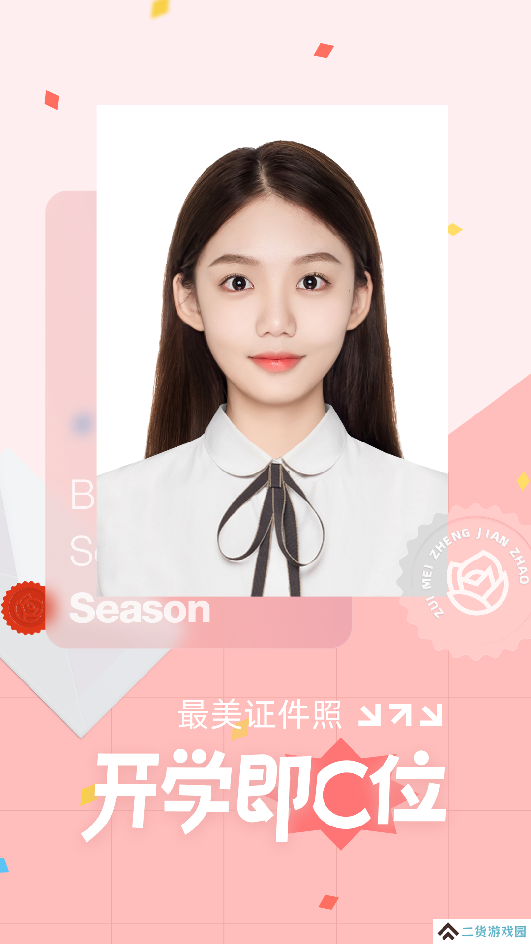 最美证件照会员版