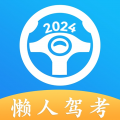 懒人驾考无广告