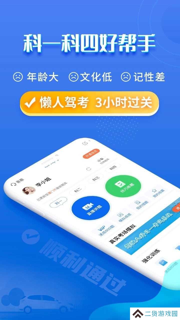 懒人驾考无广告