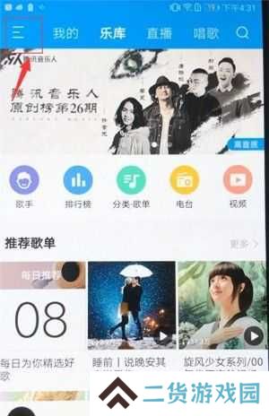 酷我音乐VIP豪华会员版