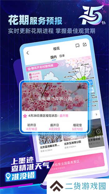 墨迹天气精准版
