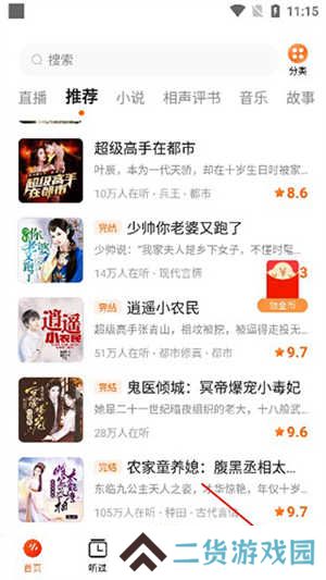 番茄畅听去广告精简版退出登录教程截图1