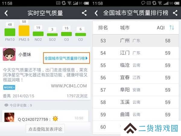 天气截图