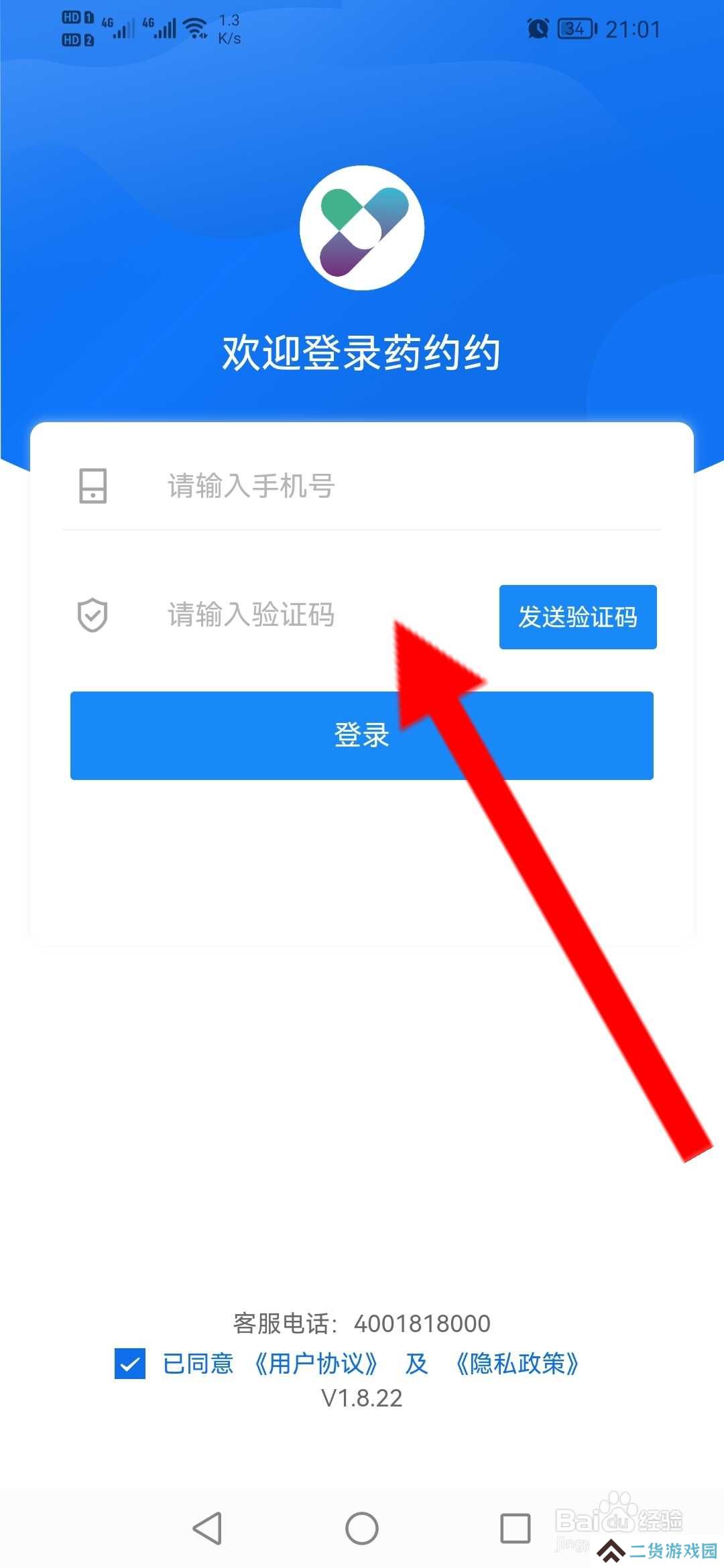 进入药约约App,怎样切换门店
