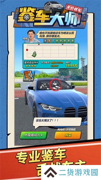 鉴车大师