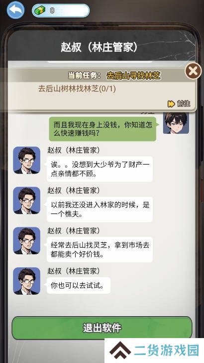 逆袭的一生手机版