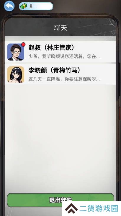 逆袭的一生手机版