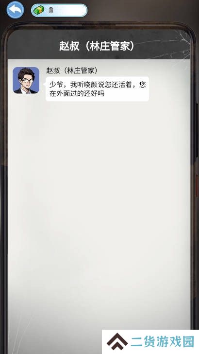 逆袭的一生手机版