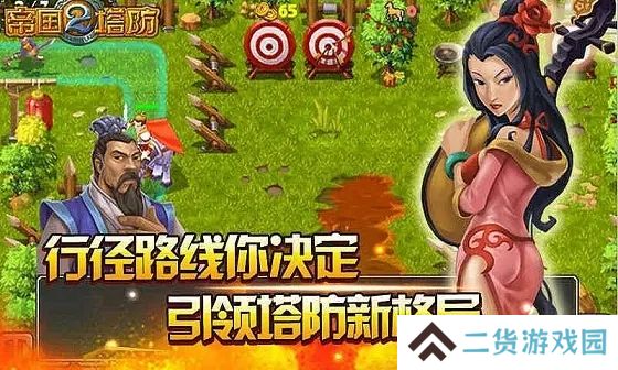 帝国塔防2最新版本
