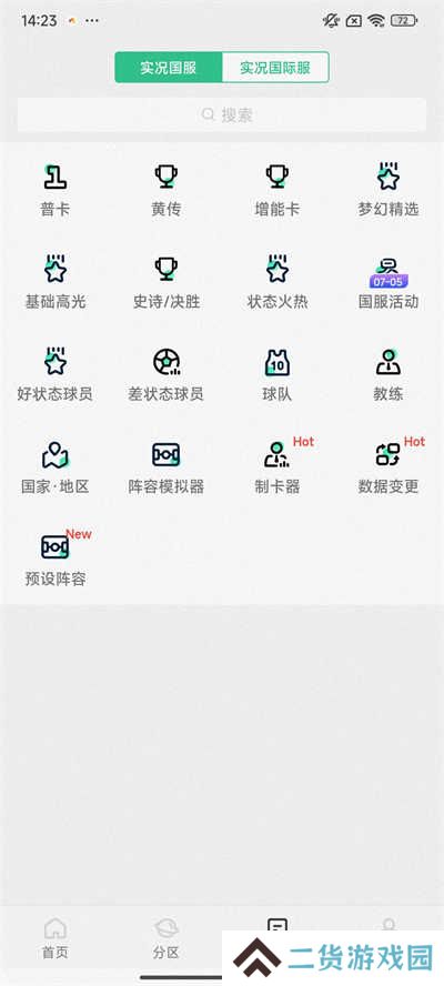 大众评球app