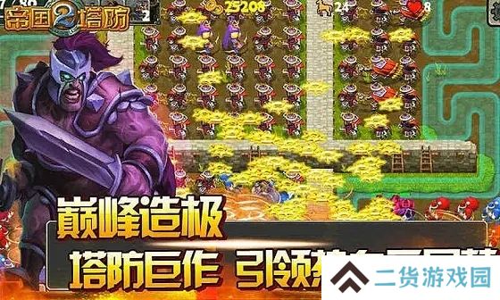 帝国塔防2最新版本