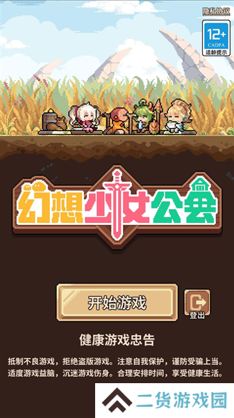 幻想少女公会