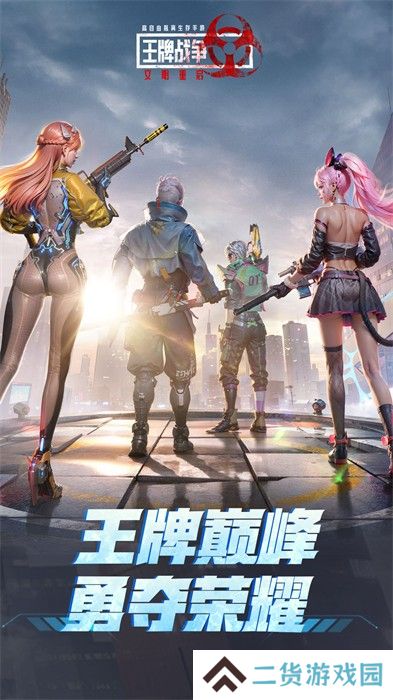 王牌战争文明重启vivo版