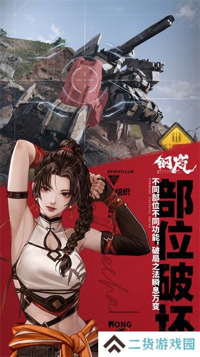 钢岚