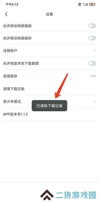 剧圈圈app清空下载记录的方法
