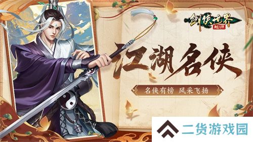 风采飞扬！《剑侠世界：起源》手游“江湖名侠”全服十强出炉