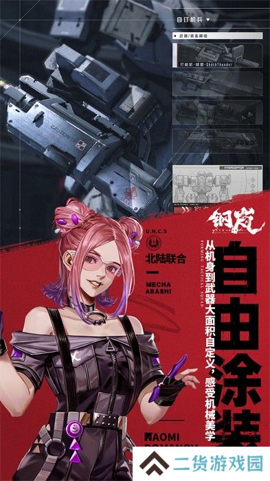 钢岚