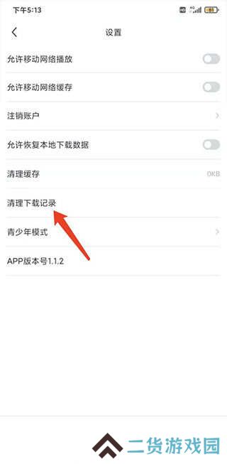 剧圈圈app清空下载记录的方法