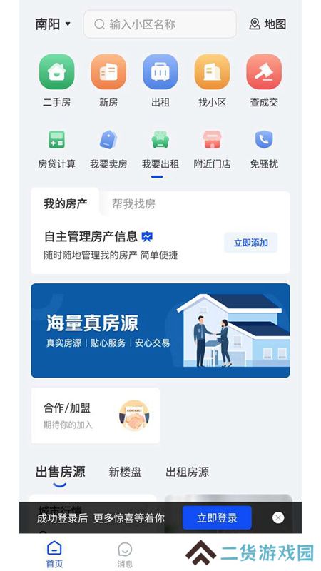 南阳房产网app最新版