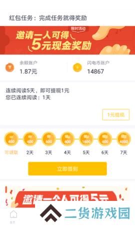 闪电盒子红包版app