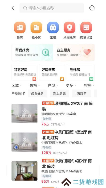 南阳房产网app最新版
