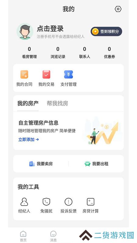 南阳房产网app最新版