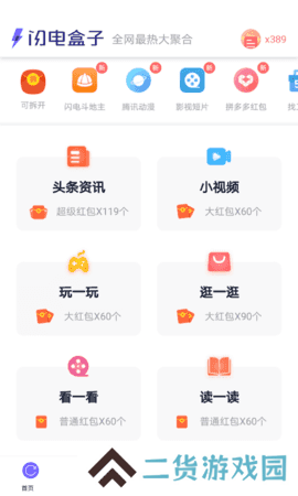 闪电盒子红包版app
