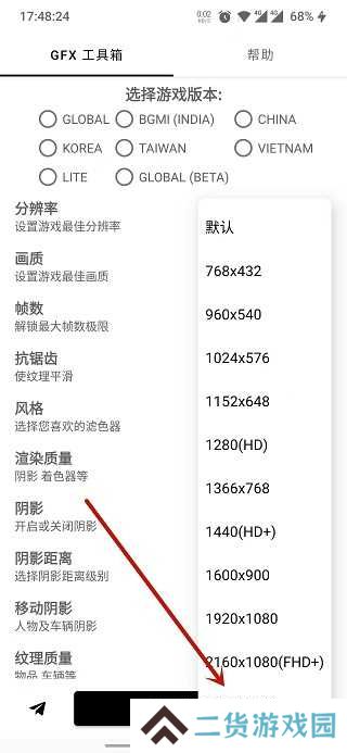 gfx工具箱120帧下载