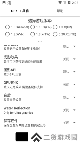 gfx工具箱中文版超高清下载