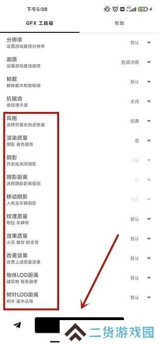 gfx工具箱120帧下载