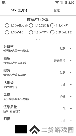 gfx工具箱中文版超高清下载