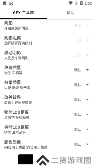 gfx工具箱中文版超高清下载