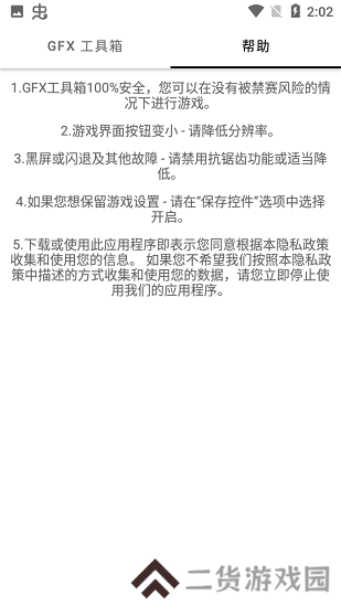 gfx工具箱中文版超高清下载
