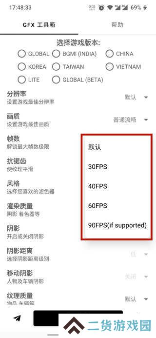 gfx工具箱120帧下载