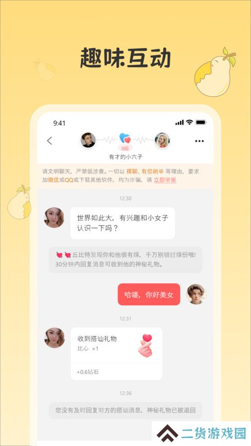 雪梨社交软件下载手机版